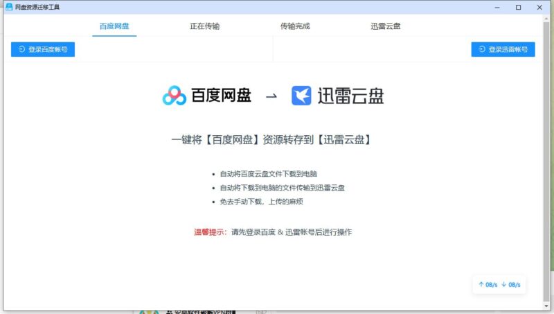 【网盘】一键网盘资源迁移神器，限速多盘网盘文件互传工具-橘子资源网