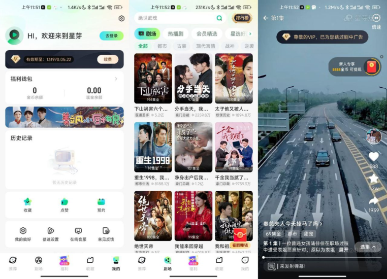 星芽短剧 v3.3.1.0 安卓绿化版-橘子资源网