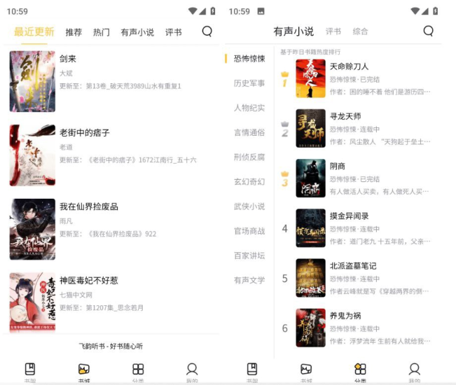 云动听书-原飞韵听书v1.3.7去广告纯净版-橘子资源网