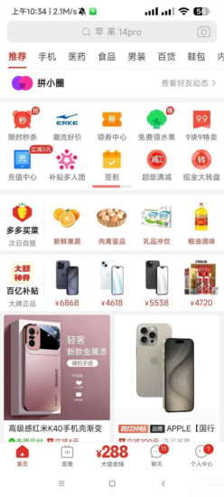 拼多多精简版 7.0.0 只有2.6M-橘子资源网