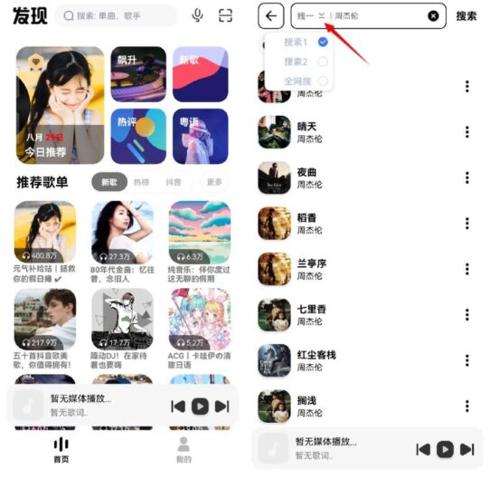 奇酷星球 v1.0.8 — 免费听歌神器,三条音源,可下载-橘子资源网