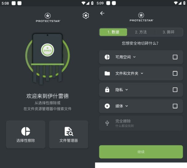 [安卓]数据擦除器iShredder v7.1.1解锁版-橘子资源网