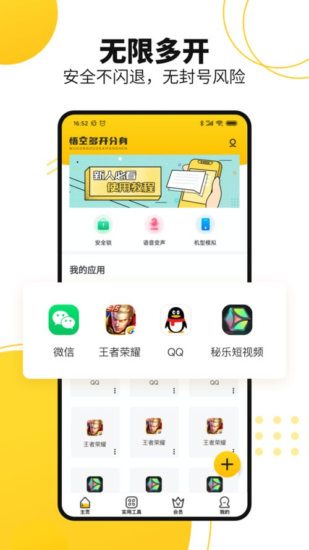 猴子分身 v4.1.0 应用多开工具，支持微信、QQ、陌陌等，解锁会员版-橘子资源网