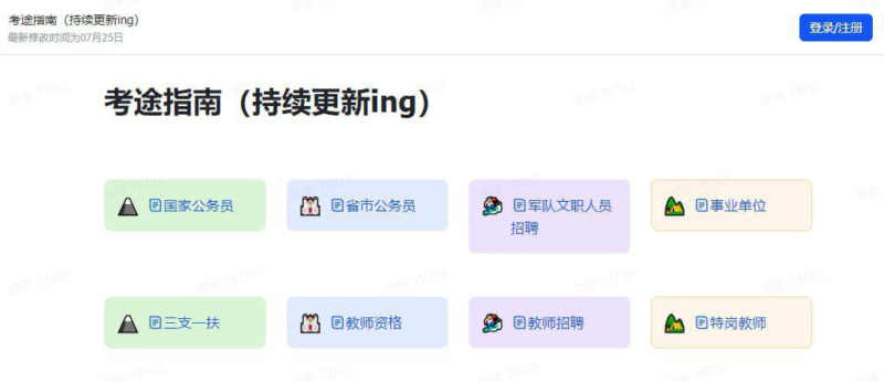 考途指南 - 各类考试真题汇总文档-橘子资源网