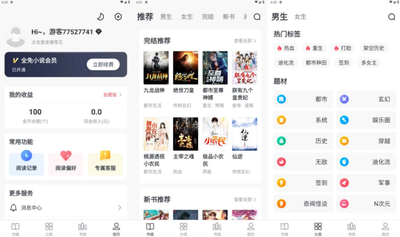 全免小说 v2.1.8 正版免费小说软件，千万小说云集-橘子资源网
