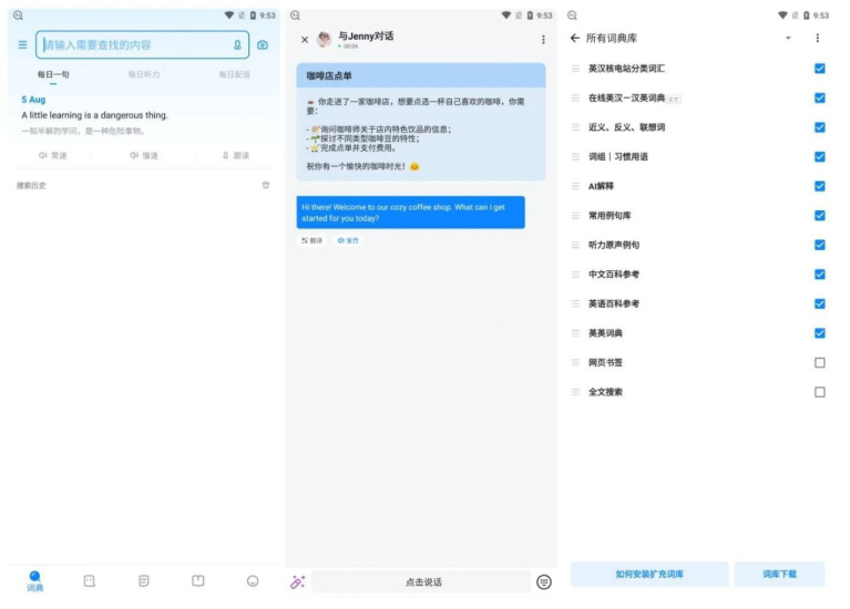 欧路词典v9.6.3启动快无广告免打扰专业版-橘子资源网