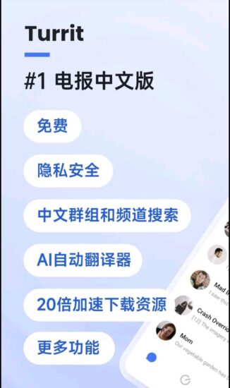 Turrit——符合华人设计的电报（新加坡团队设计）-橘子资源网