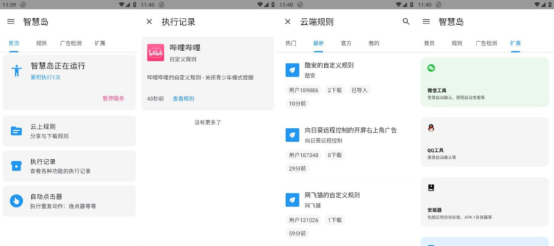 [安卓]智慧岛 v0.0.6 跳广告神器-橘子资源网