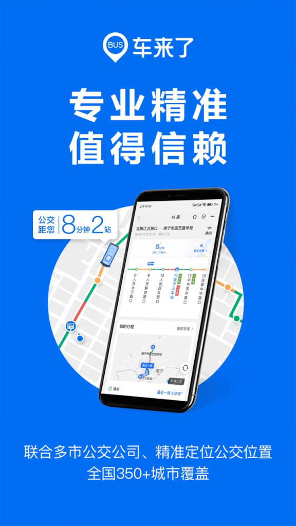 车来了 v4.55.0 实时公交查询神器，让出行无忧，去广告版-橘子资源网