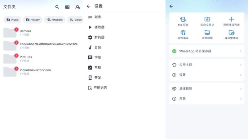 MX 播放器v1.86.3 高级版—简约美观,功能强大-橘子资源网