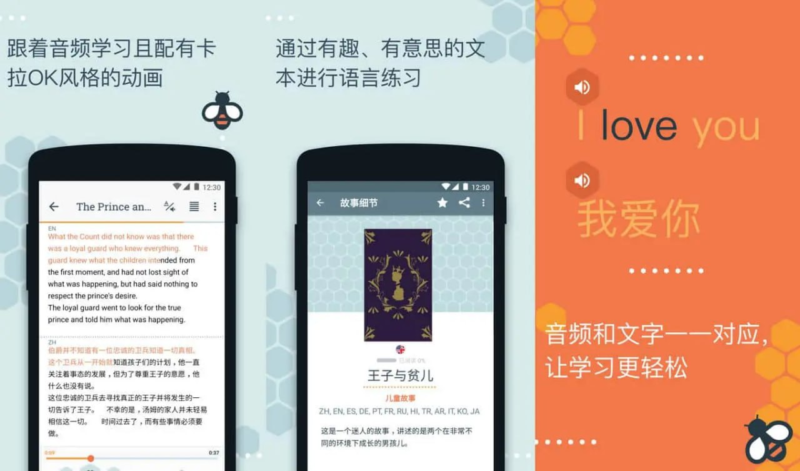 Beelinguapp v3.150 听有声书学习语言,丰富的英语有声读物,解锁高级版-橘子资源网