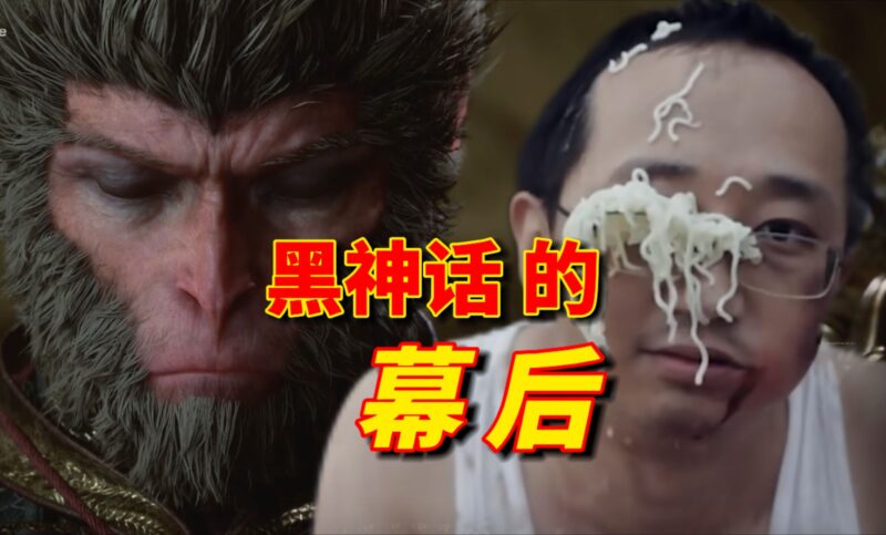 【商业小纸条】黑神话悟空幕后的艰难创业-橘子资源网