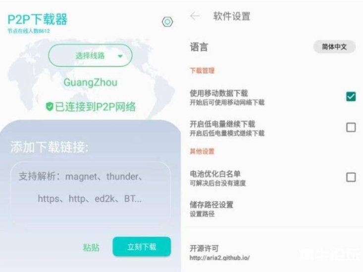 P2P下载器 v1.3.1 强大的磁力种子下载神器,无限速解锁会员版-橘子资源网