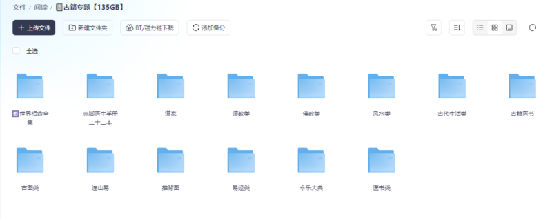 📓古籍风水资源集合-橘子资源网