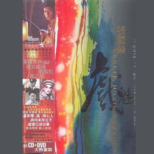 【张国荣】电影46部 高清修复收藏版-橘子资源网