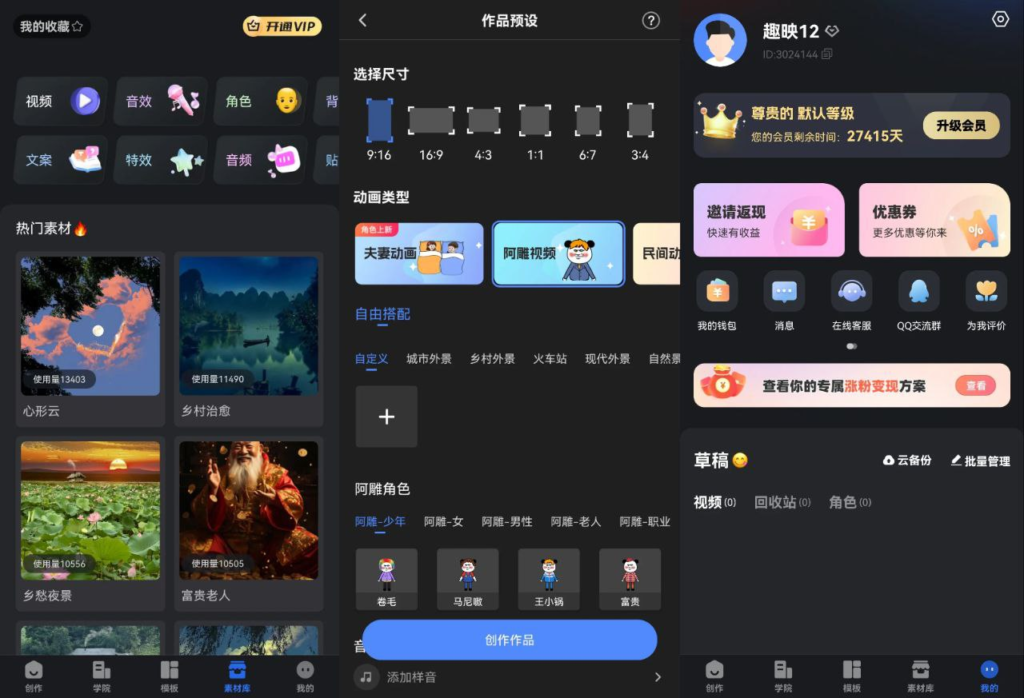 趣映 v2.3.8 — 解锁高级版，专注动画制作，剪映替代品，解锁会员功能-橘子资源网