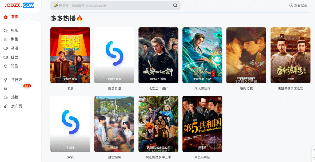 剧多多 – 影视剧超多的线上追剧小仓库-橘子资源网