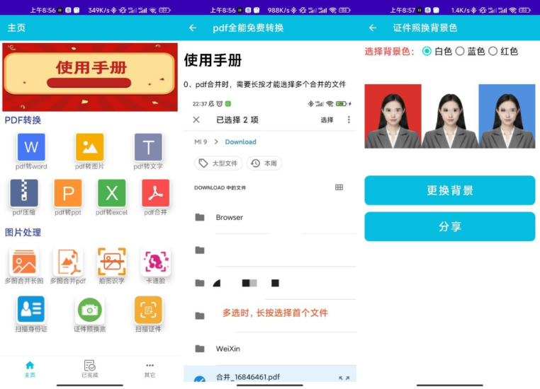PDF全能免费转换 v3.18 — 强大的手机PDF转换软件-橘子资源网