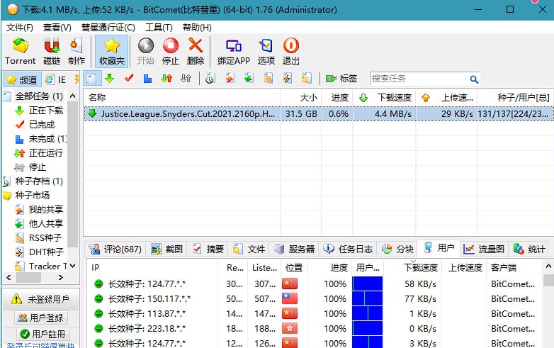BitComet (比特彗星) v2.18.11.3 绿色便携版-橘子资源网