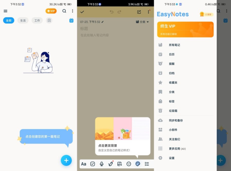 Easy Notes v1.2.55.0719 全新易用的记事本软件,解锁专业版-橘子资源网