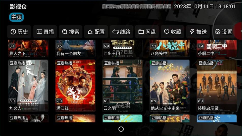 影视仓 v5.0.39 盒子/手机版，开源美化版本，需内置地址源，支持高清直播-橘子资源网