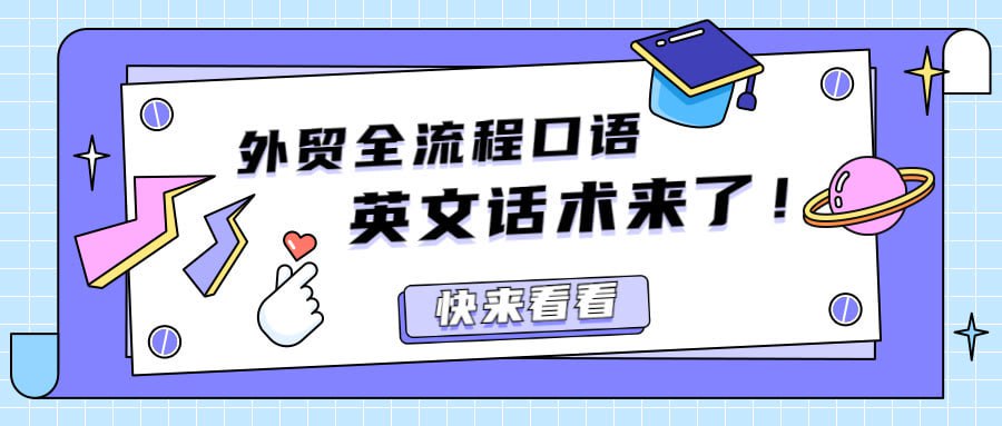 外贸全能商务英语课，学完轻松谈生意 轻松拿订单-橘子资源网