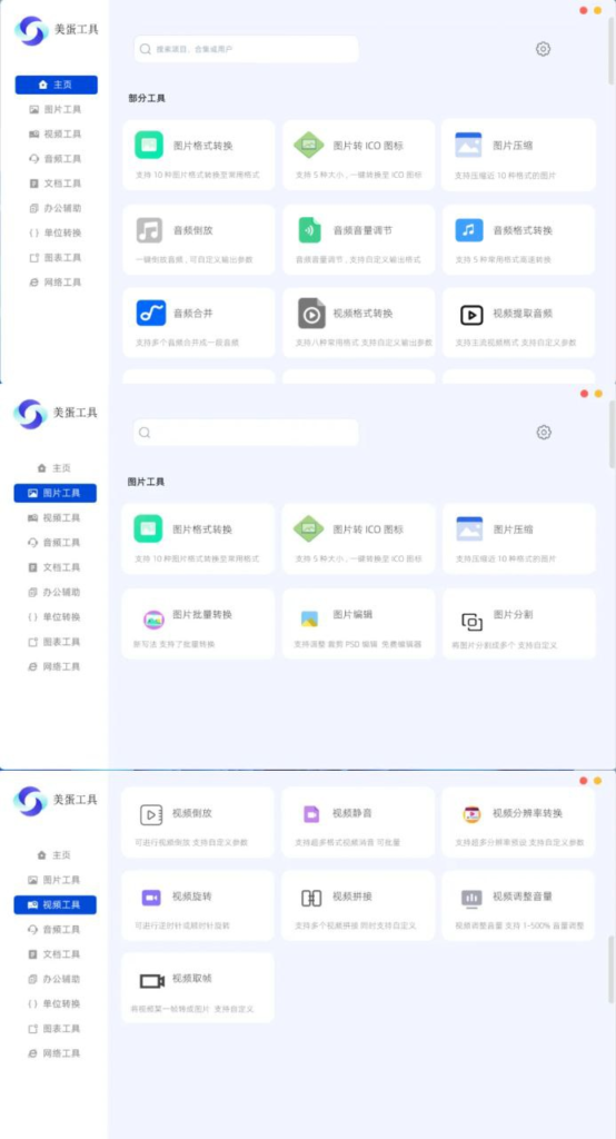 美蛋工具集 吾爱出品的最强办公工具集-橘子资源网