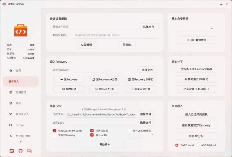 柚坛工具箱 - 为玩机发烧友而生的万能刷机工具箱-橘子资源网