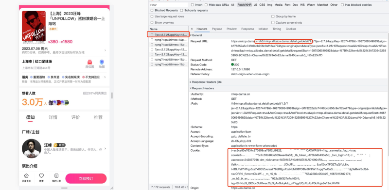 tickets - 抢票软件（大麦）-橘子资源网