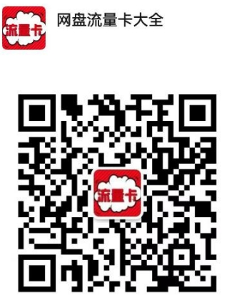 图片[2]-赶紧领这一波福利！ 领大流量卡，送百度网盘季度会员！-橘子资源网