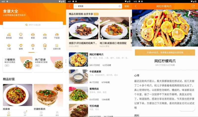 食谱大全v9.8.50高级海量美食免费学习-橘子资源网