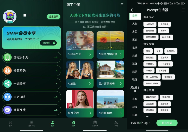 图了个图 v1.0.0 — 目前最满意的AI修图软件，完全免费-橘子资源网