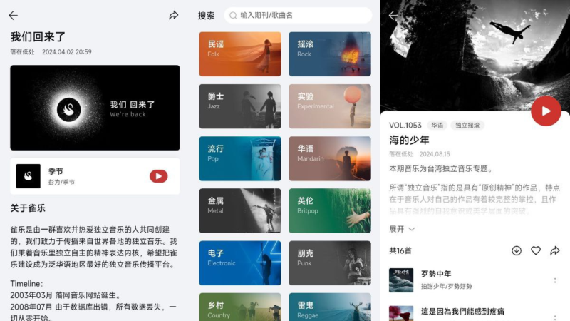 雀乐 v1.1.5 — 发现小众独立音乐的个性化平台-橘子资源网