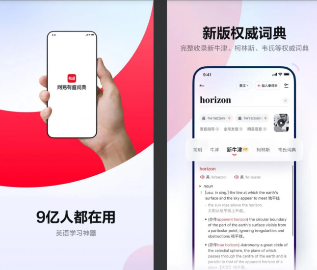 网易有道词典(有道翻译) U-Dictionary v10.1.3国内版/v6.6.8国际版 解锁VIP会员版-橘子资源网
