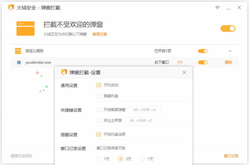 [Windows] 火绒弹窗拦截6.0.8.0、5.0.78.2-2025.11.05.1绿色独立版-橘子资源网