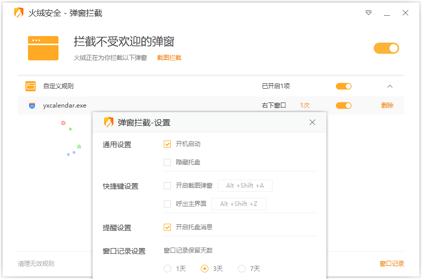 [Windows] 火绒弹窗拦截6.0.8.0、5.0.78.2-2025.11.05.1绿色独立版-橘子资源网