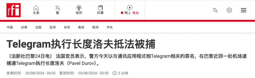 图片[2]-Telegram 创始人在巴黎被捕，电报用户将何去何从-橘子资源网