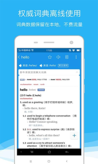 欧路词典 v9.6.5 英语学习者的必备参考软件,去广告解锁版-橘子资源网