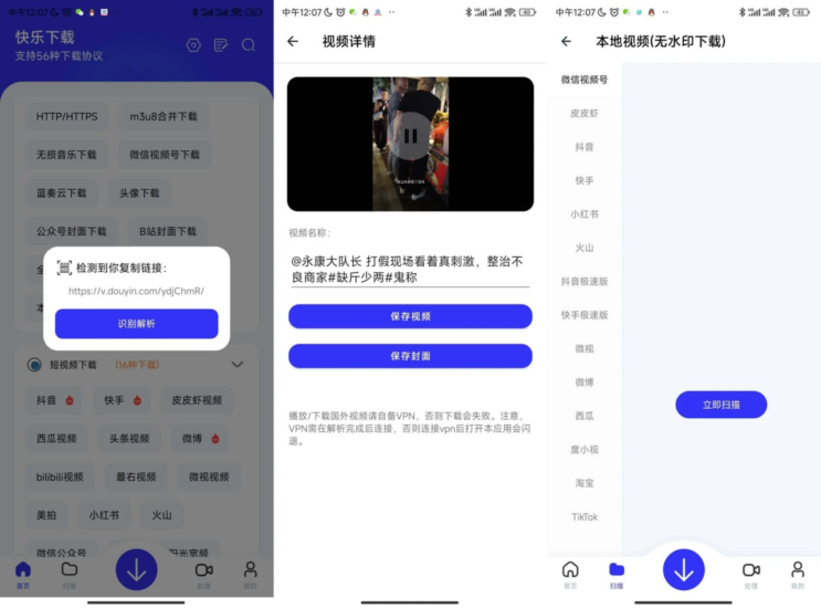 快乐下载 v1.27 一款超强力多功能解析下载工具箱-橘子资源网