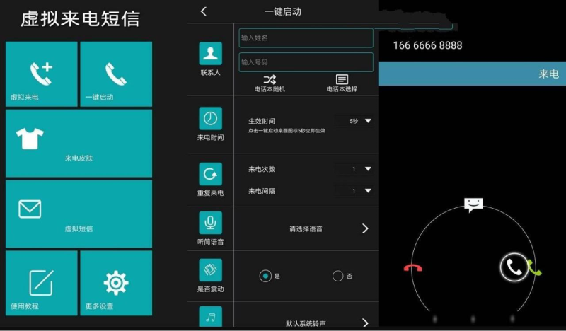 虚拟来电v1.2.8 高级版急事脱身神器-橘子资源网