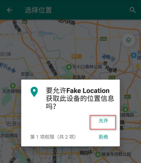 Fakelocation 安卓位置模拟软件-橘子资源网