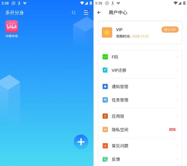[安卓]多开分身 v3.1.15 会员解锁版-橘子资源网