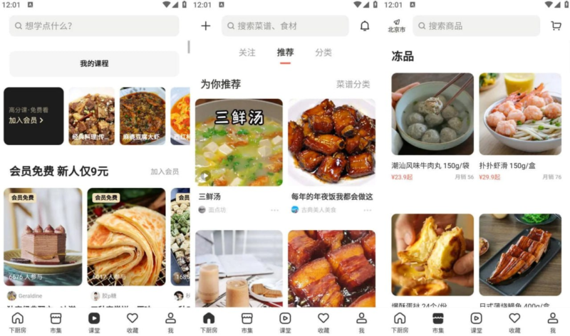 下厨房 v8.8.40 智能，简单和实用的食品应用程序，去广告去升级版-橘子资源网