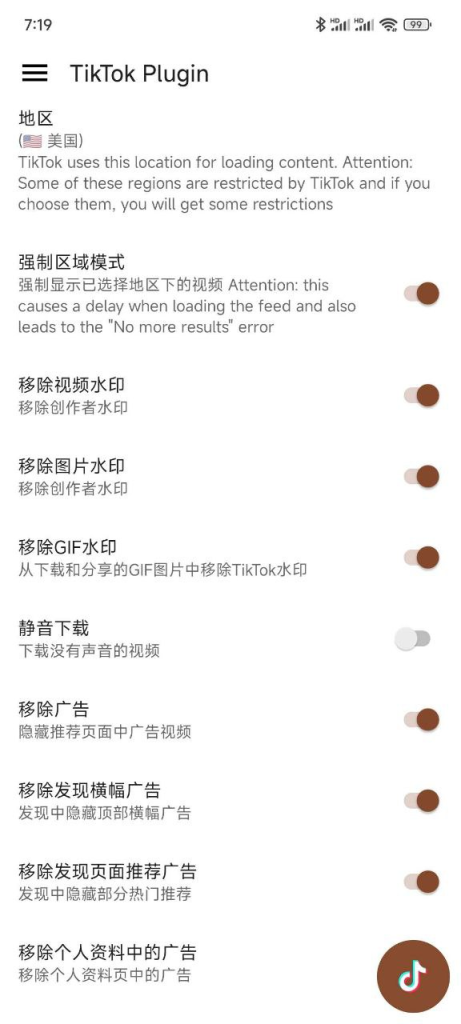 TikTok国际版抖音免拔卡 无水印下载可改地区-橘子资源网