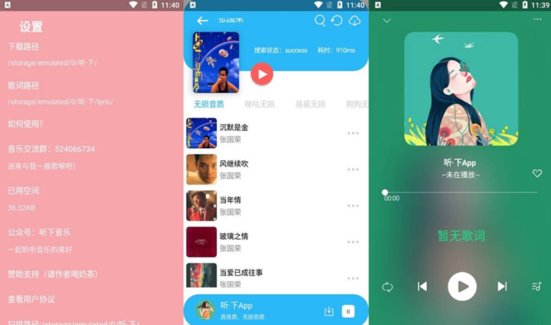 听下音乐 v2.0.7 Plus 一款插画UI音乐下载神器听下音乐，无视付费限制，免费下载-橘子资源网