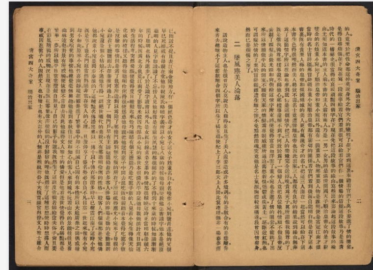 历朝历代野史秘史合集 PDF 古籍-橘子资源网