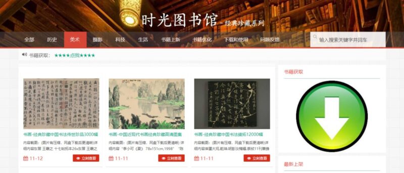 时光图书馆-橘子资源网