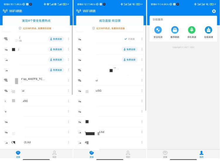 WiFi钥匙精简版 v1.0.10 - 纯净无广告的WiFi连接助手-橘子资源网