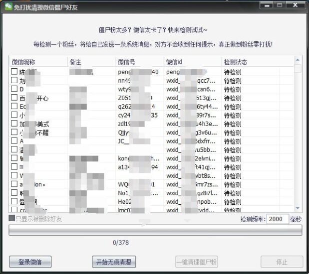 【微信】微信僵尸粉检测清理工具（需解压后使用）亲测无毒好用！-橘子资源网