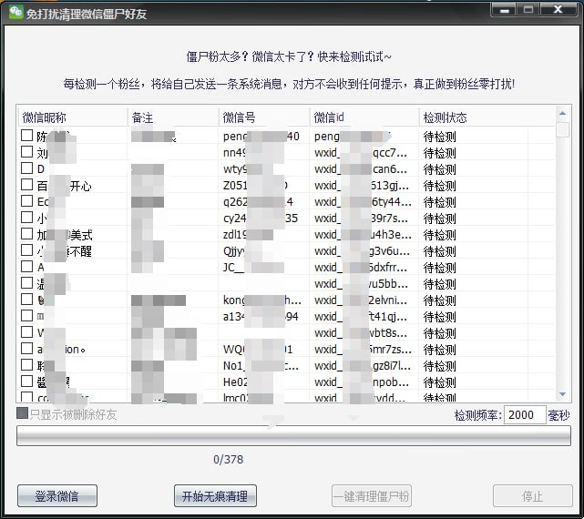 【微信】微信僵尸粉检测清理工具（需解压后使用）亲测无毒好用！-橘子资源网